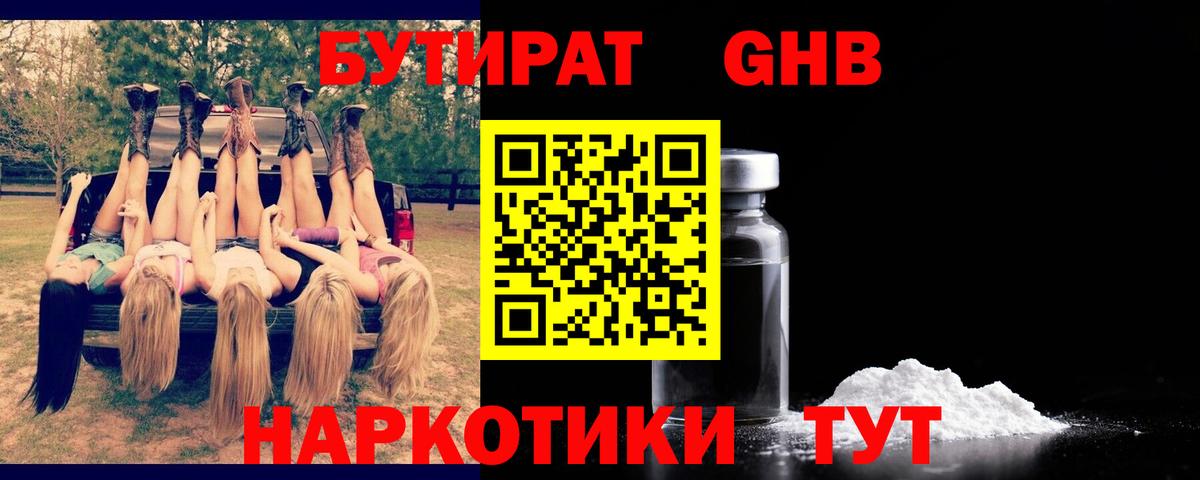 БУТИРАТ  БУТИРАТ 99%  Вход с VPN  Краснотурьинск 