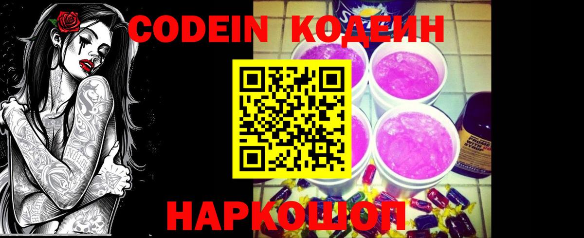 Codein напиток Lean (лин)  Кодеин Purple Drank  Краснотурьинск  Вход с VPN 